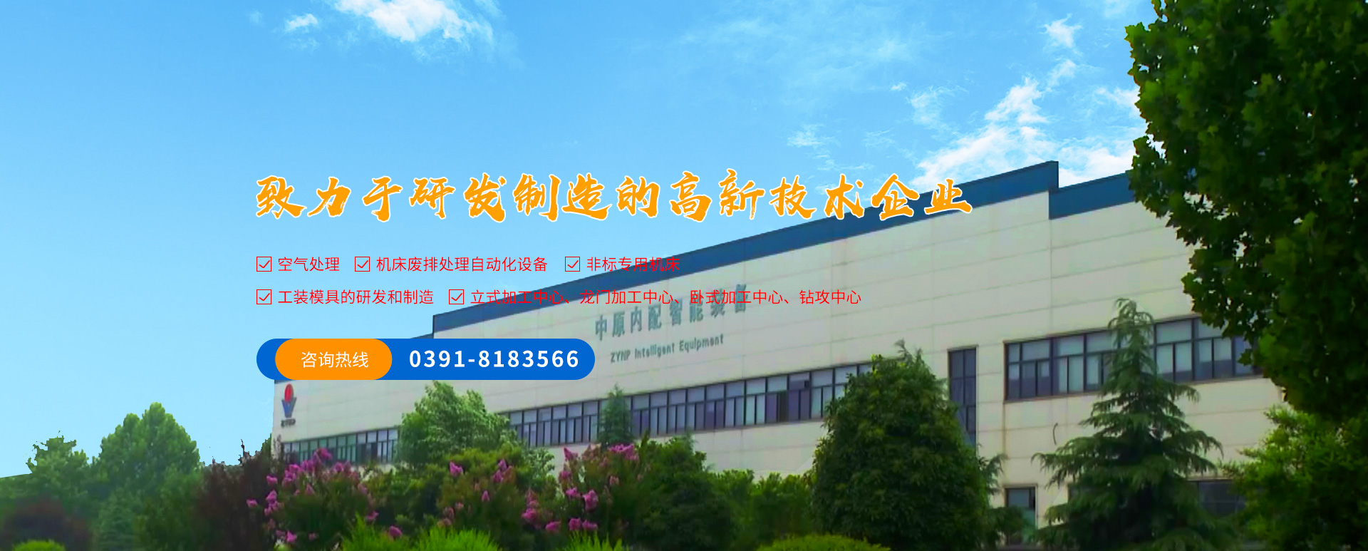 中原內配集團智能裝備有限公司